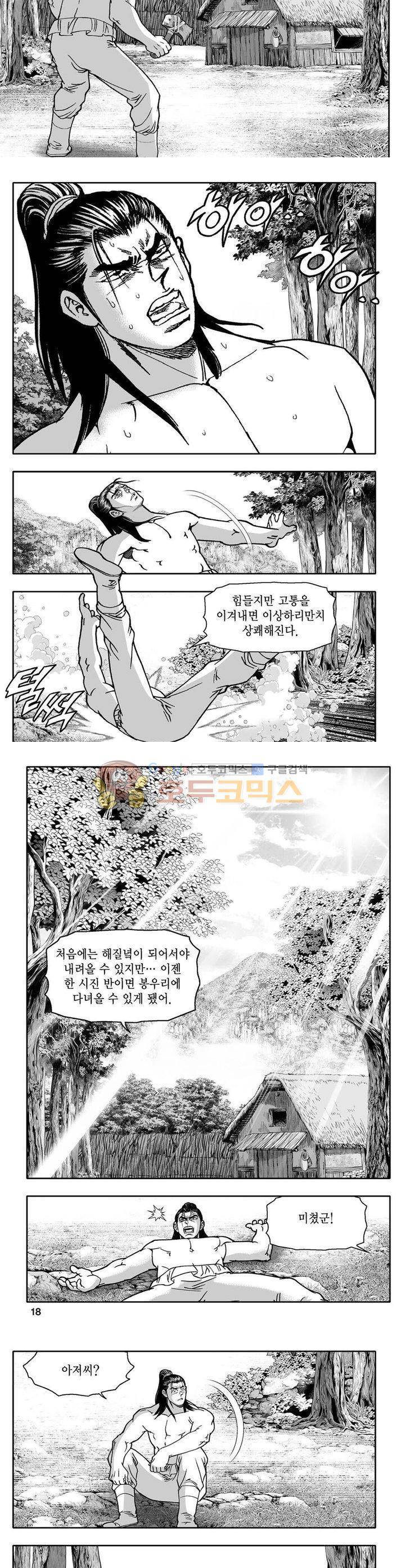 사자후 4권 5