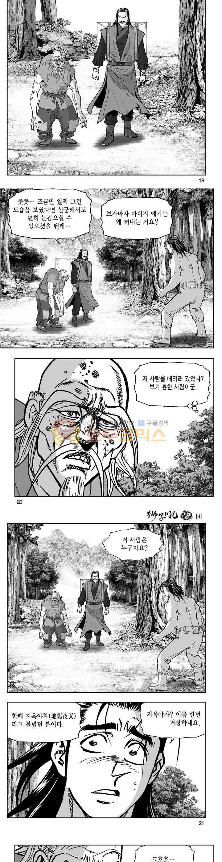 사자후 4권 6