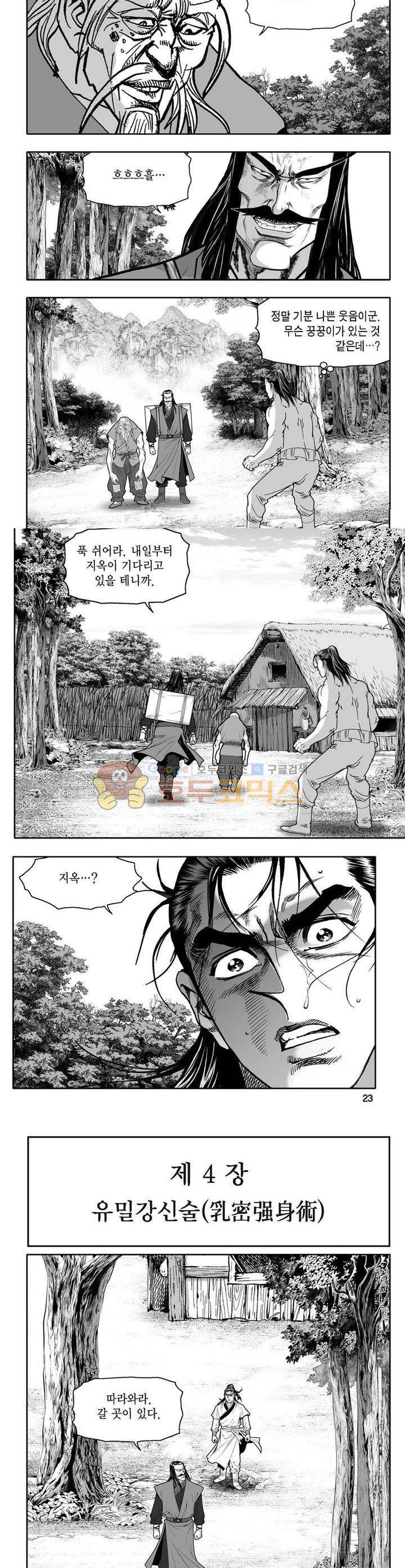 사자후 4권 7