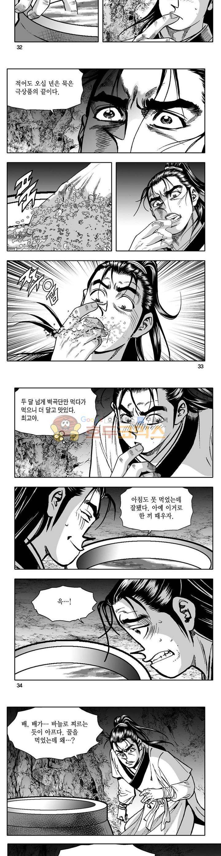 사자후 4권 11