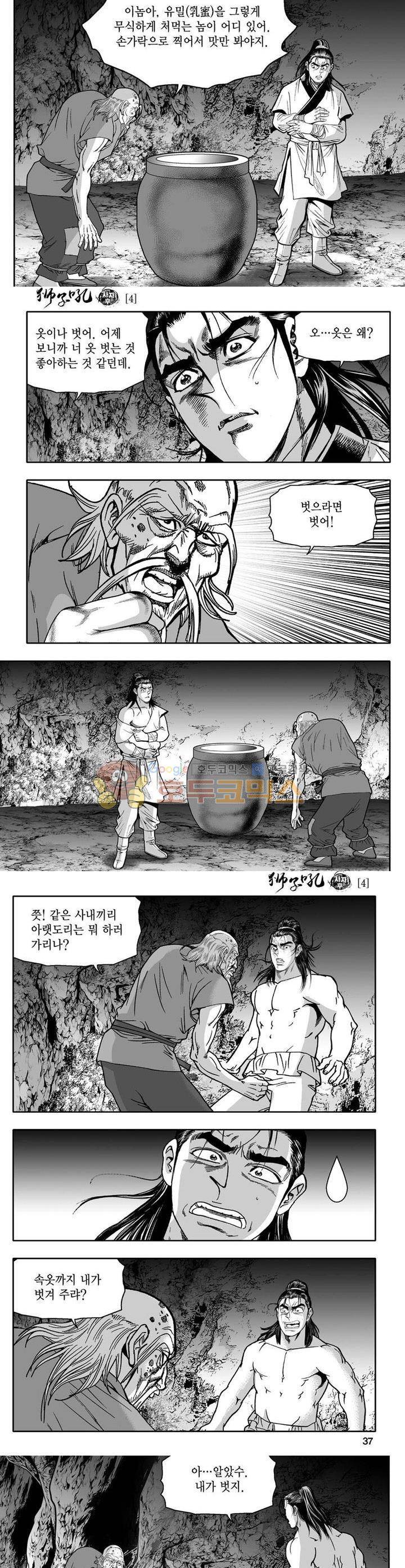 사자후 4권 12