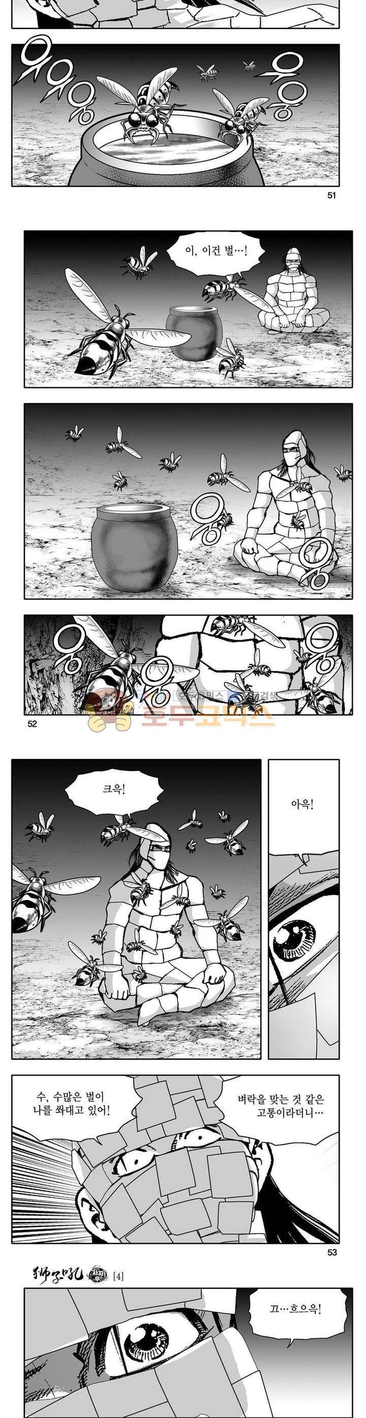 사자후 4권 18