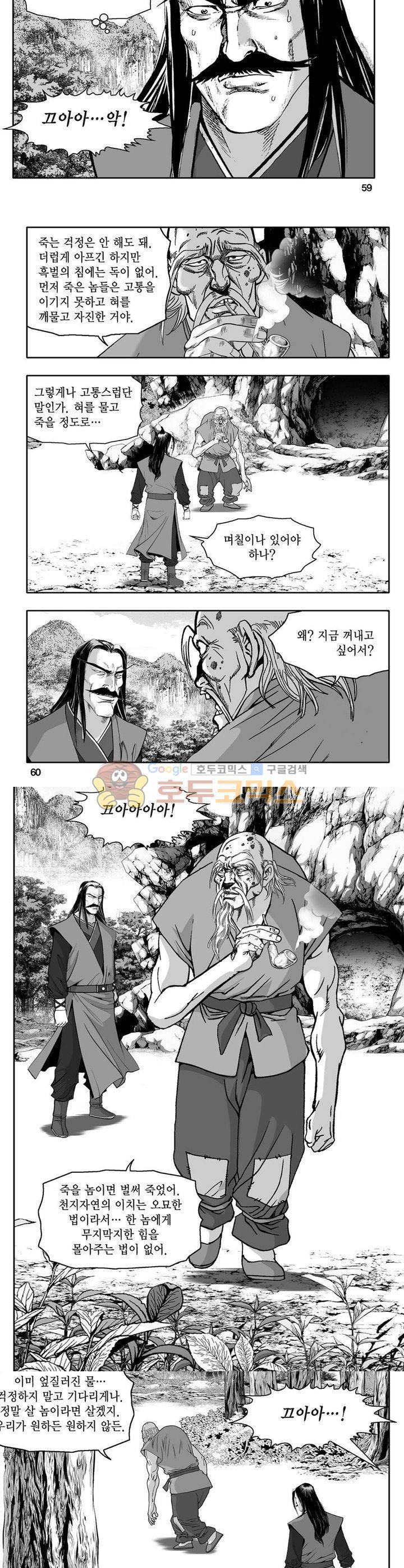 사자후 4권 21