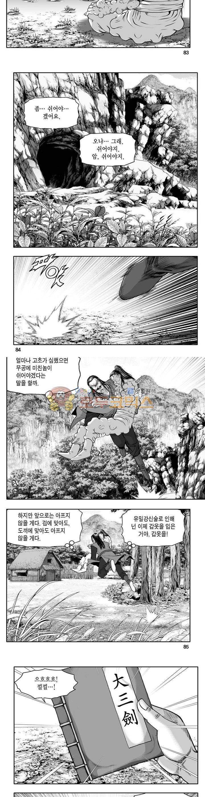 사자후 4권 30