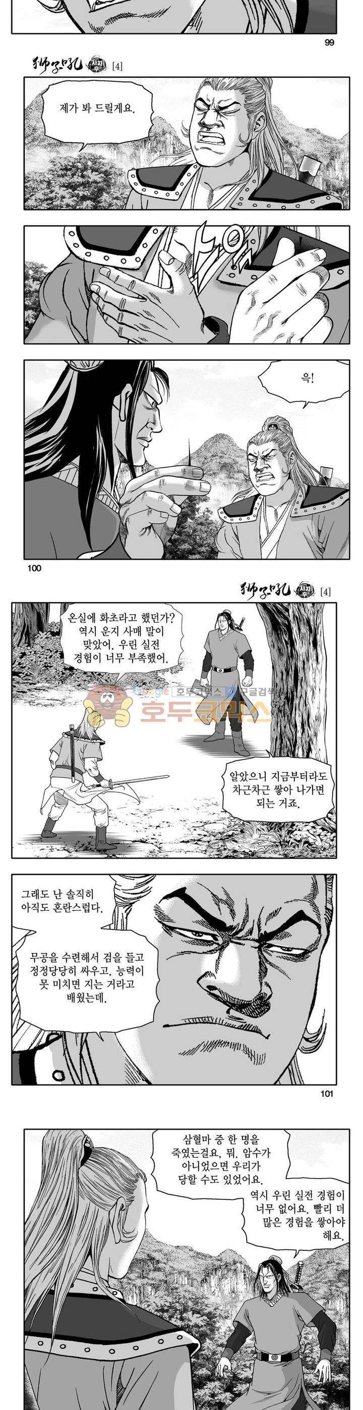 사자후 4권 36