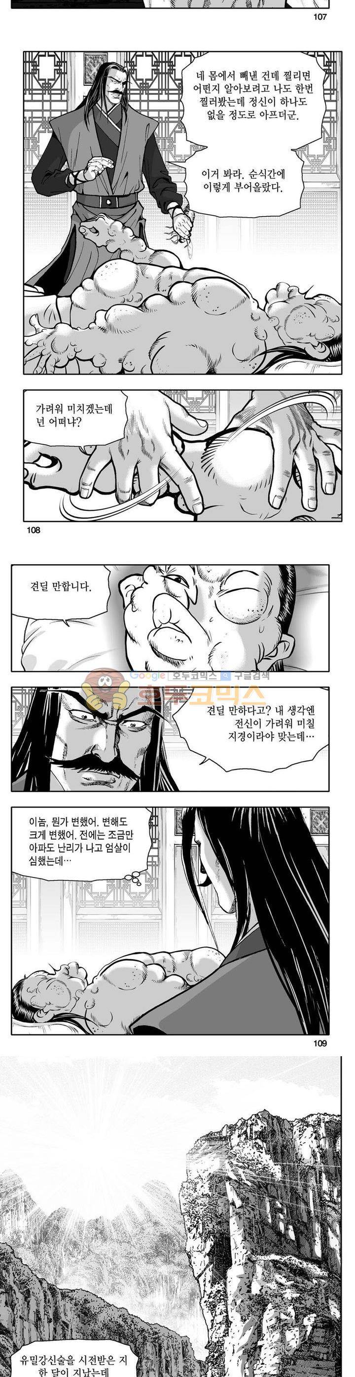 사자후 4권 39