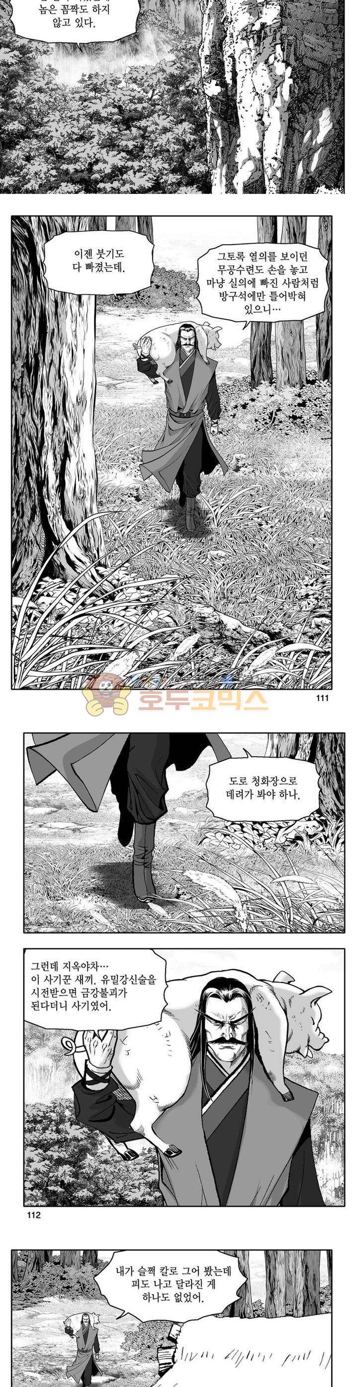 사자후 4권 40
