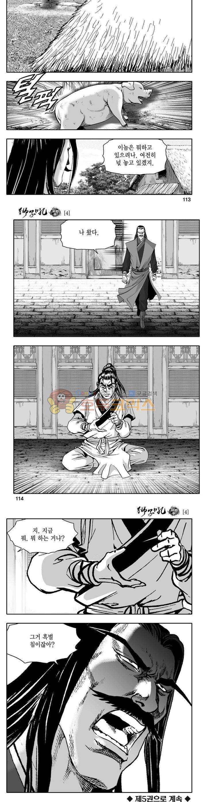 사자후 4권 41