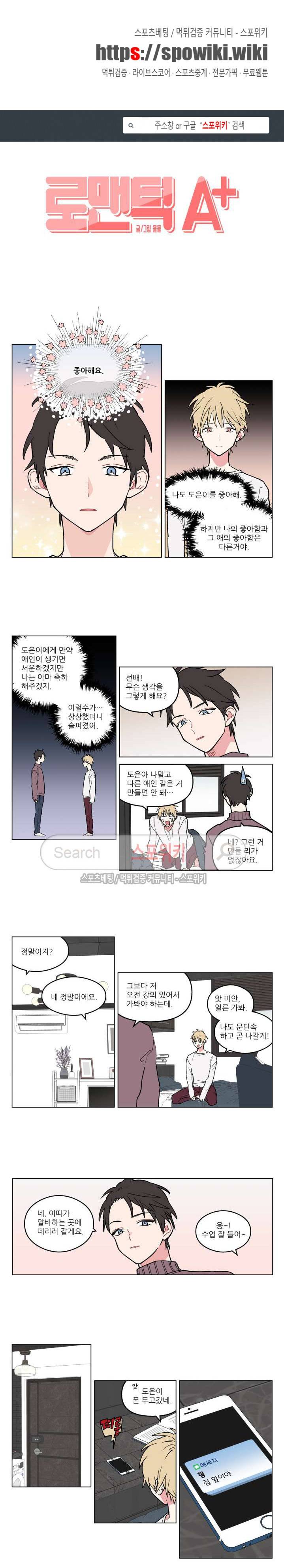 로맨틱 A+ 5화 1