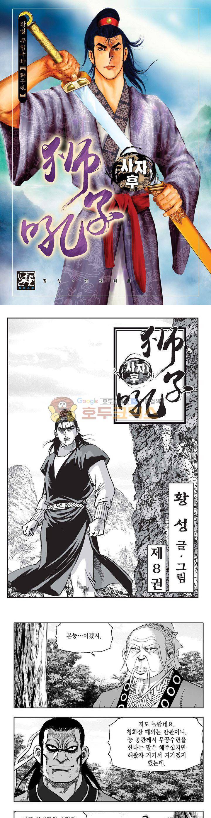 사자후 8권 1
