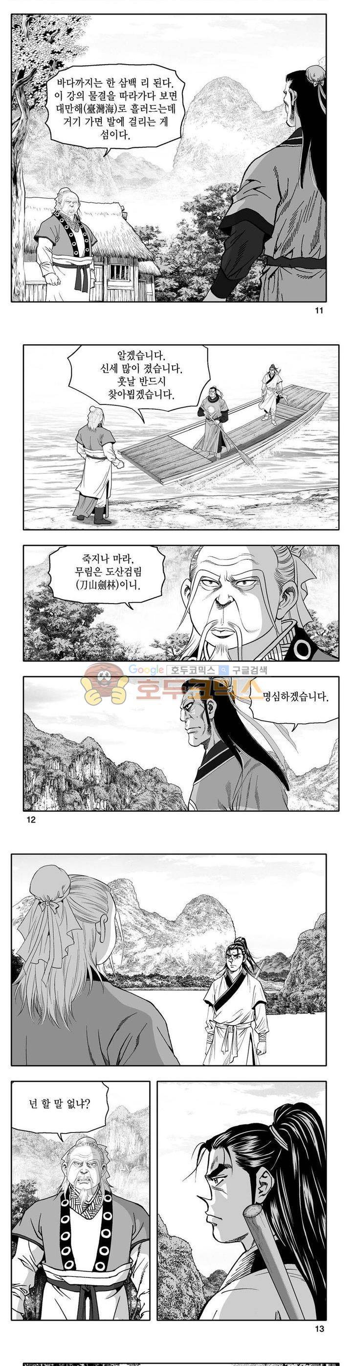 사자후 8권 3