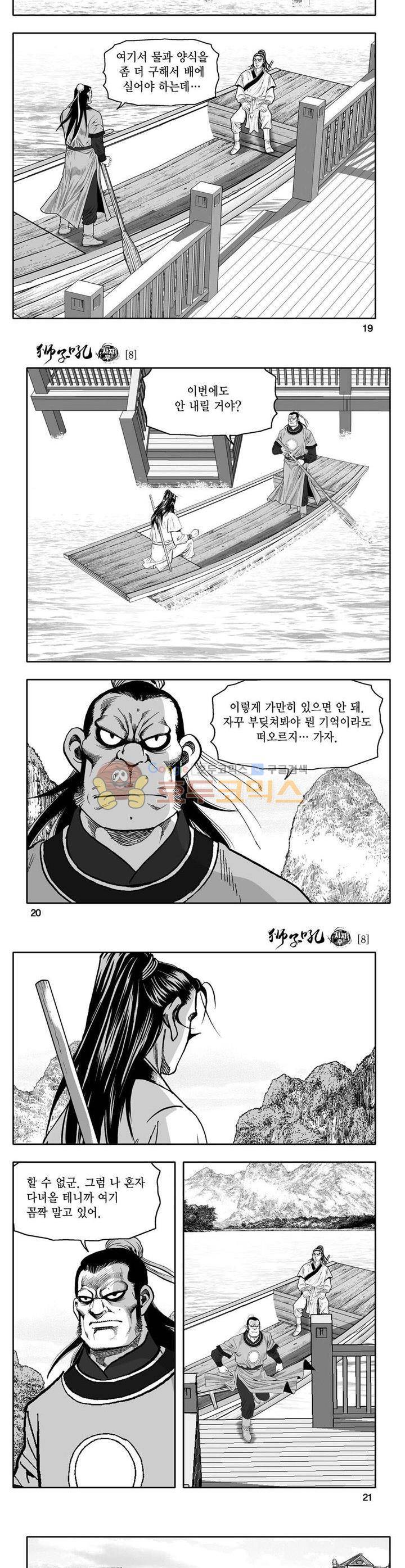 사자후 8권 6