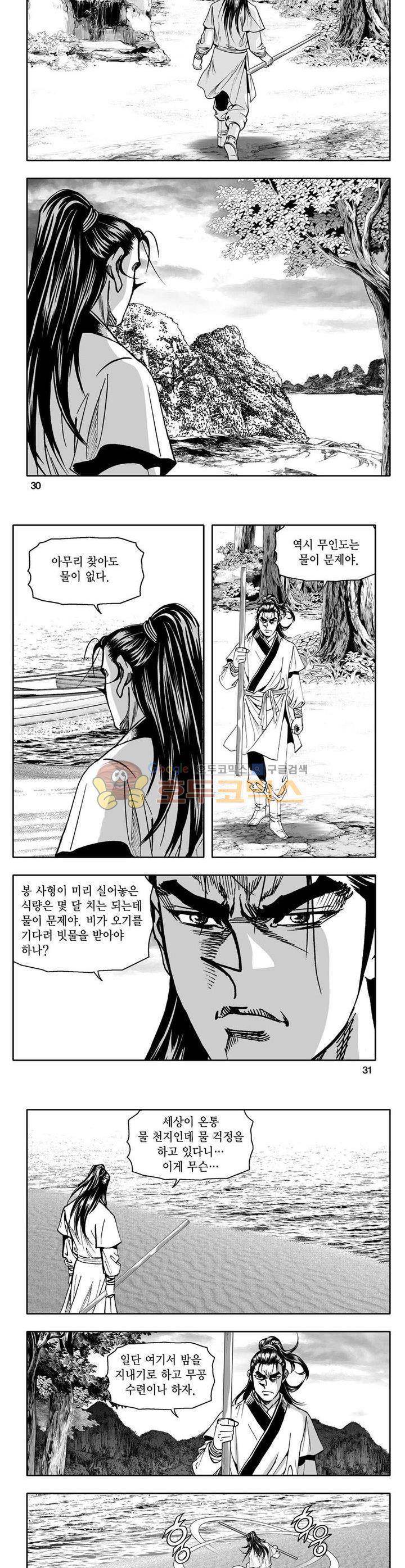 사자후 8권 10