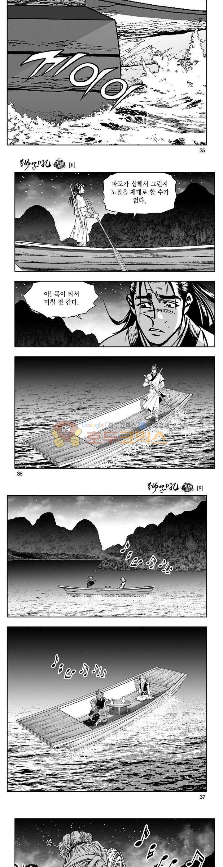 사자후 8권 12