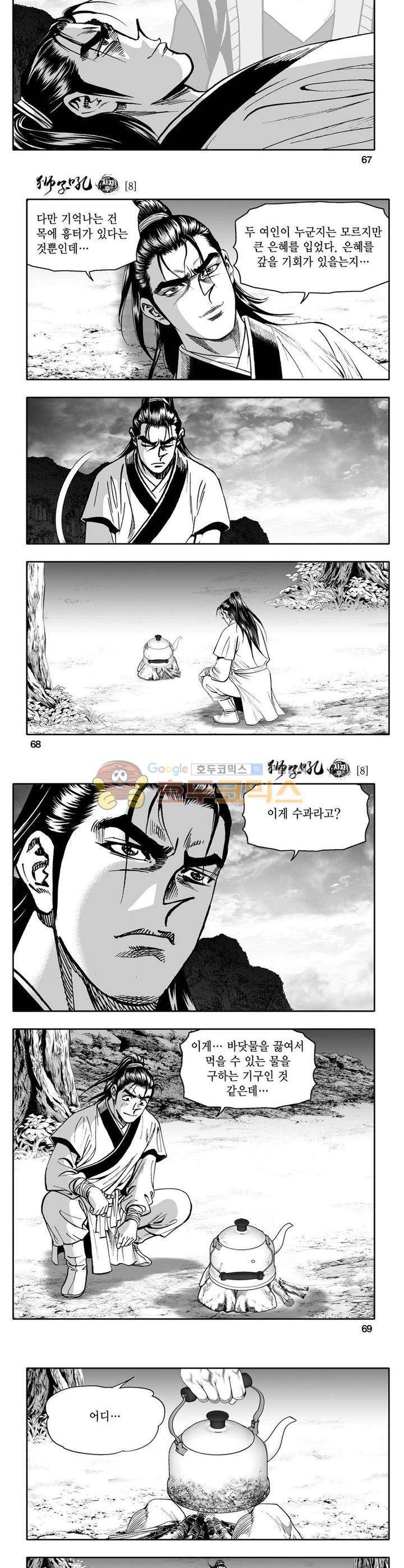 사자후 8권 24