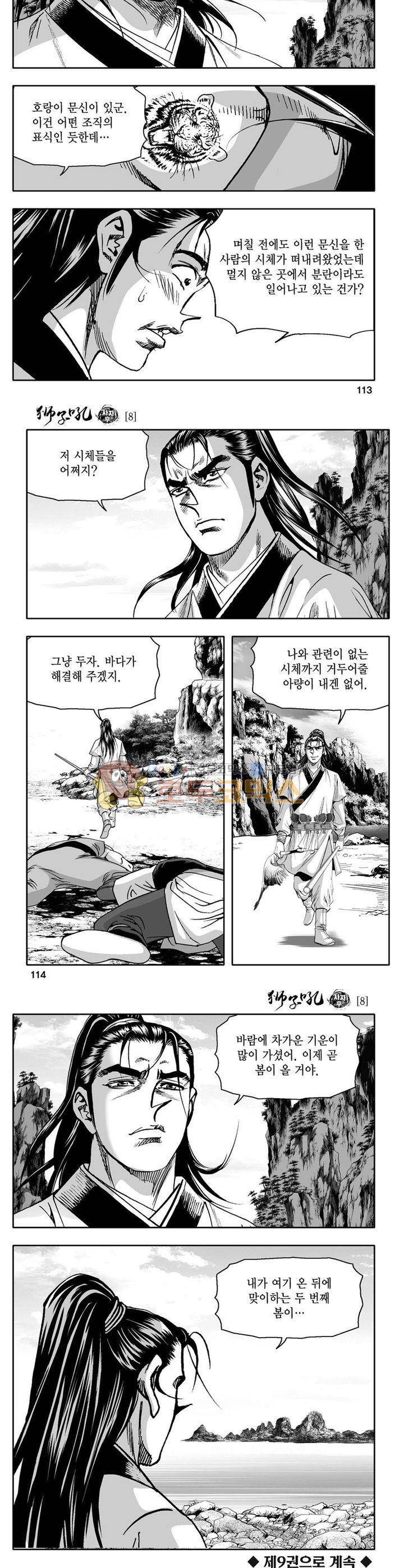 사자후 8권 41