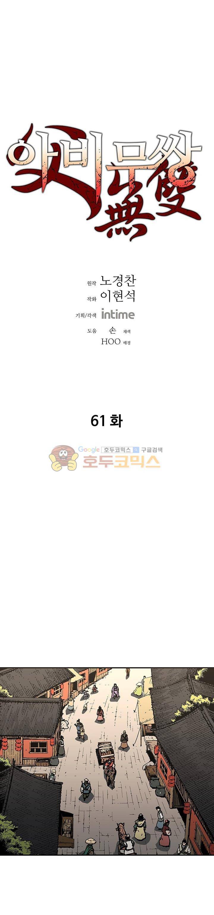 아비무쌍 61화 1