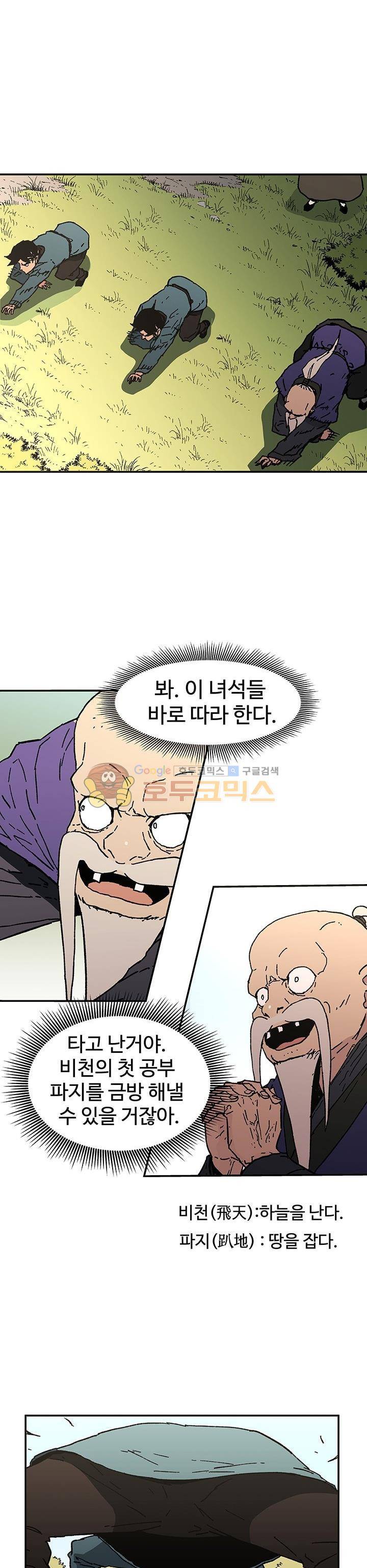 아비무쌍 61화 5