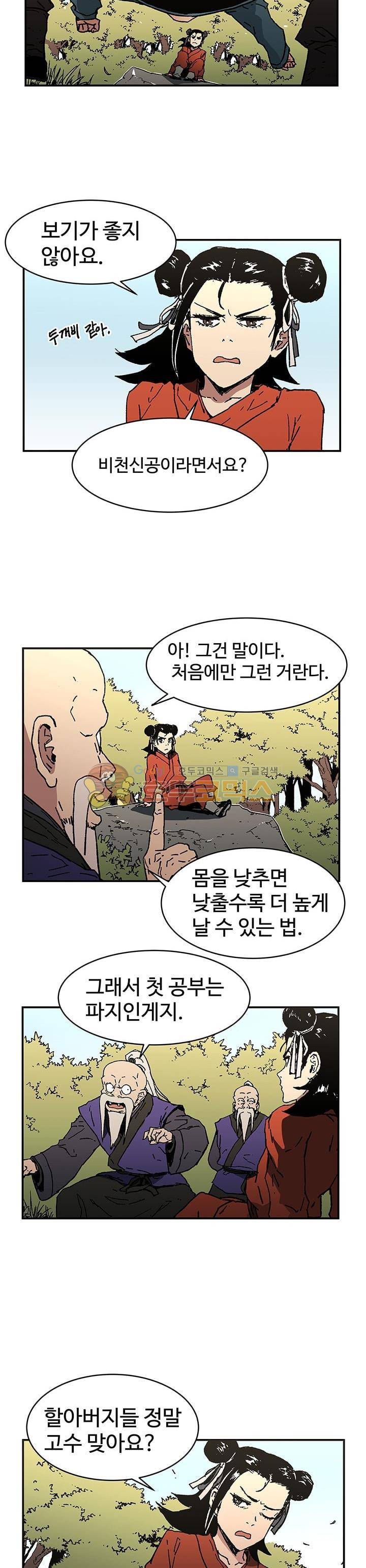 아비무쌍 61화 6