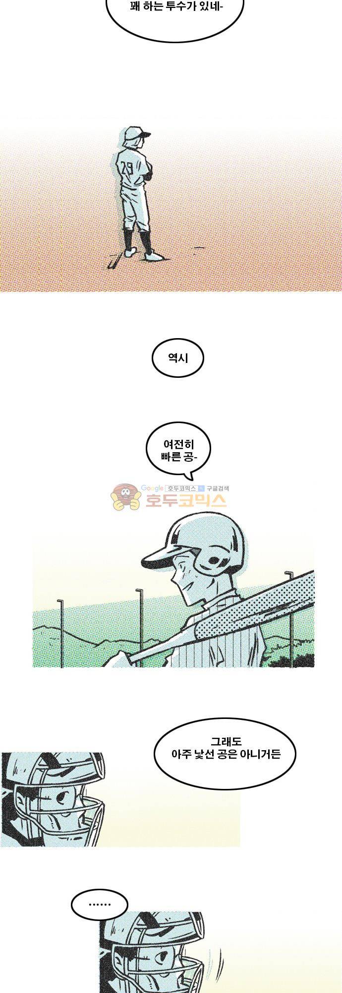 이달초야구단 67화 - 보나마나 3