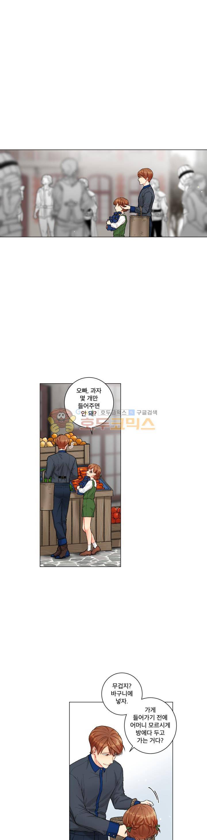 마탑의 사서 61화 1