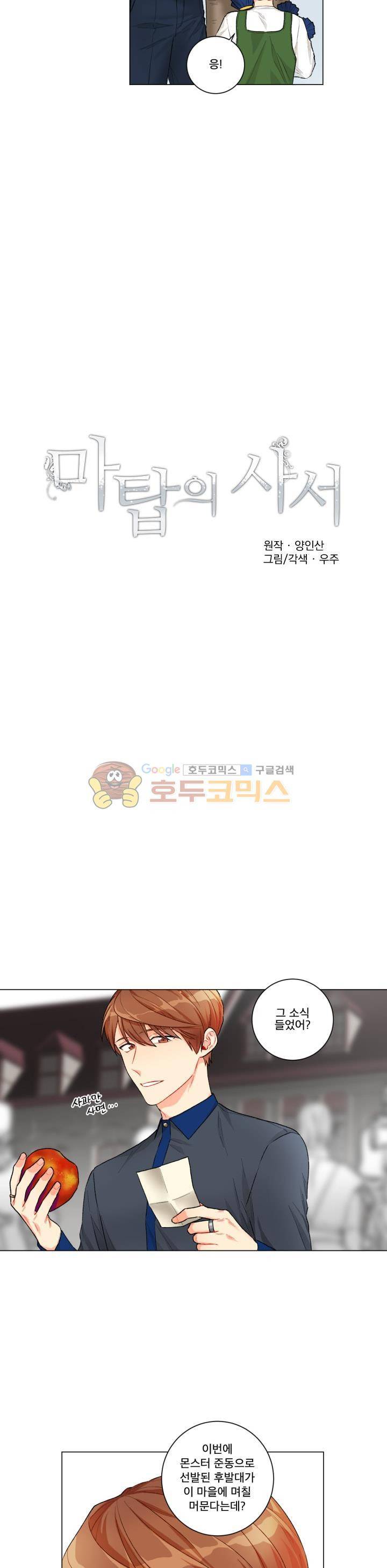 마탑의 사서 61화 2