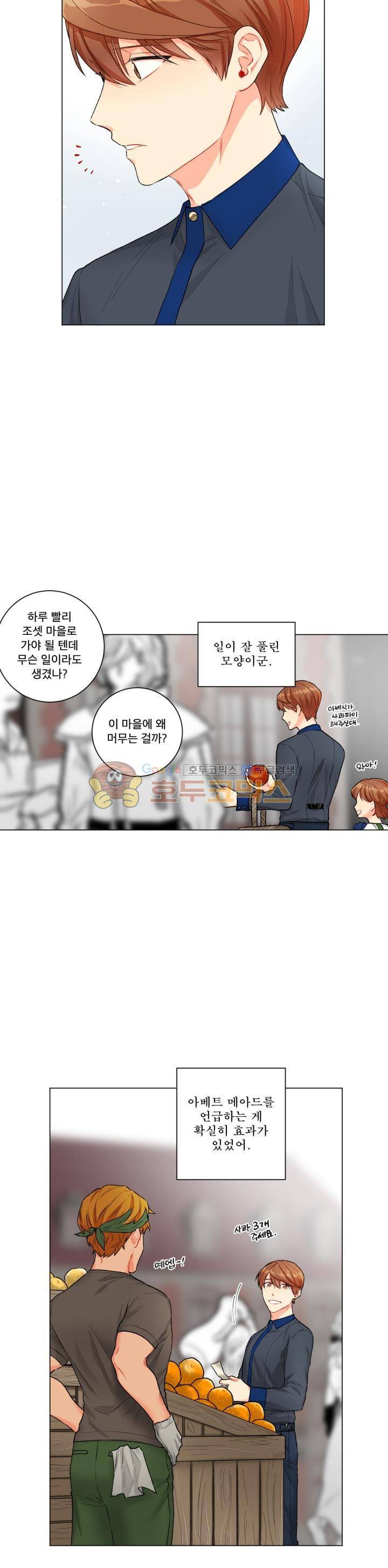 마탑의 사서 61화 3