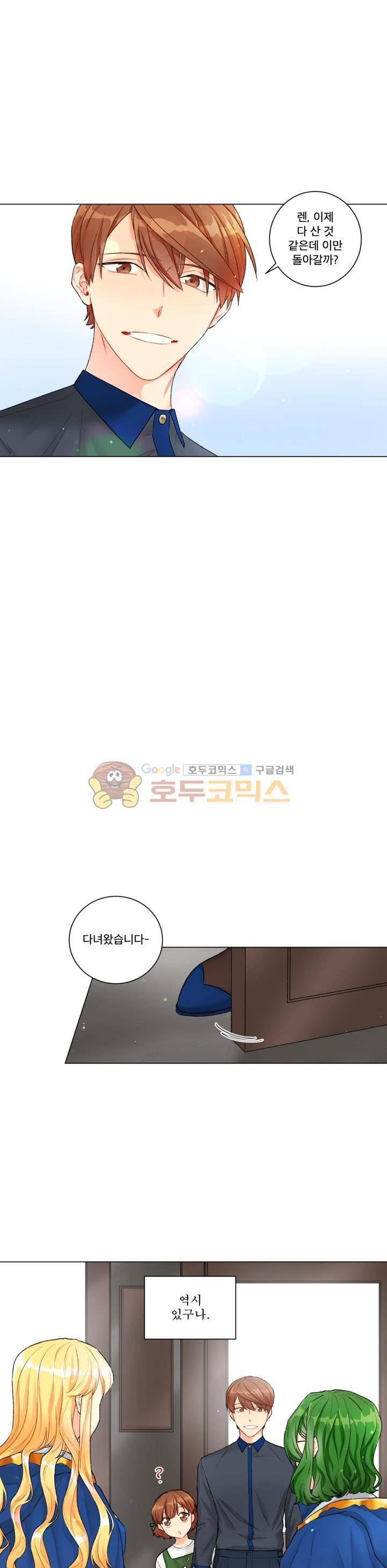 마탑의 사서 61화 4