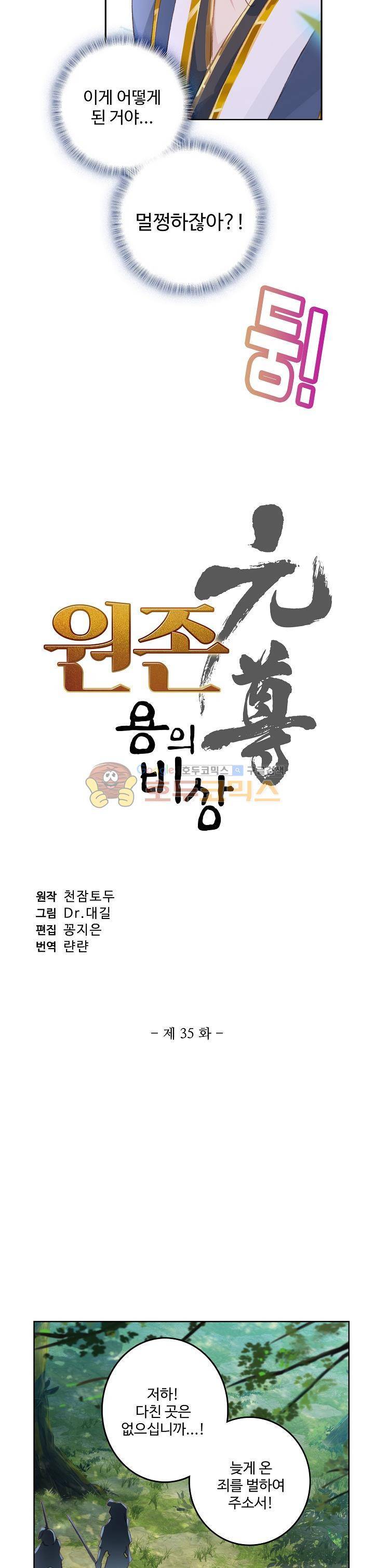 원존: 용의 비상 35화 2