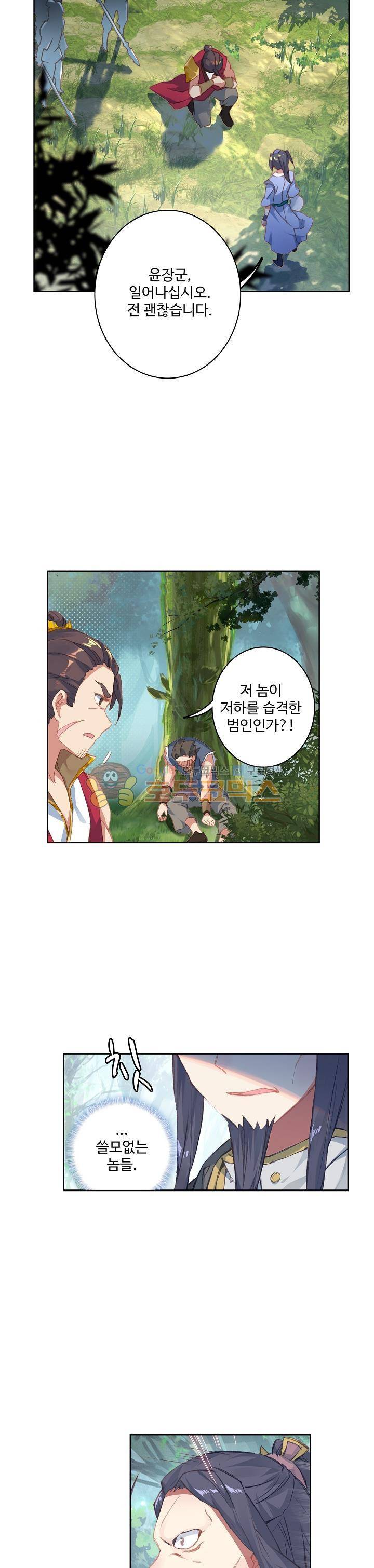 원존: 용의 비상 35화 3