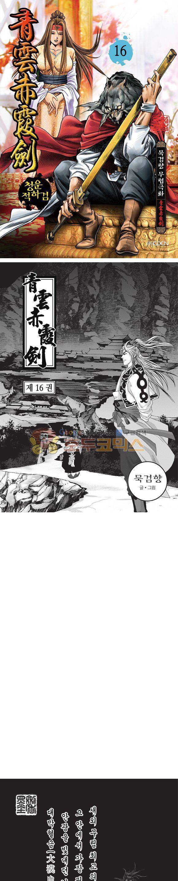 청운적하검 16권 1