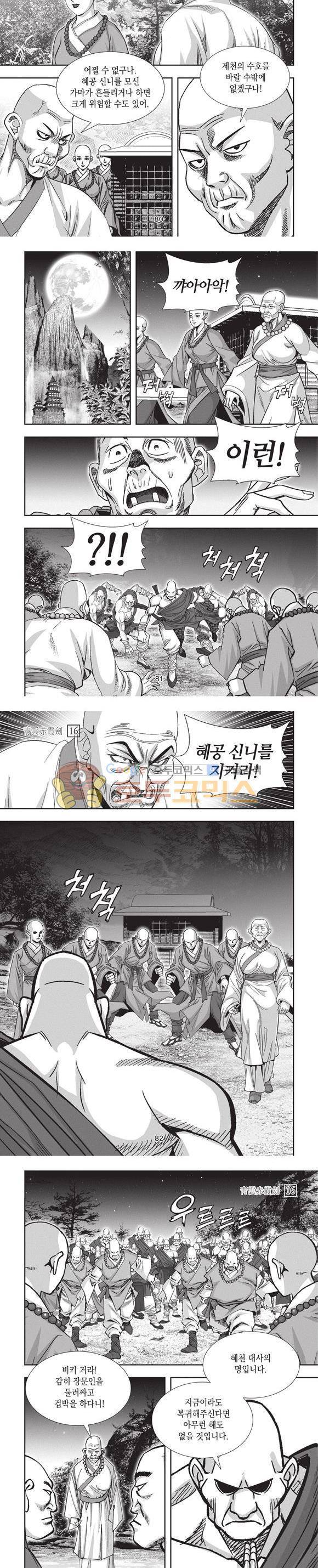 청운적하검 16권 24