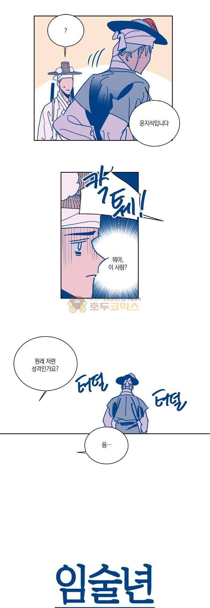 임술년 화요일 75화 4