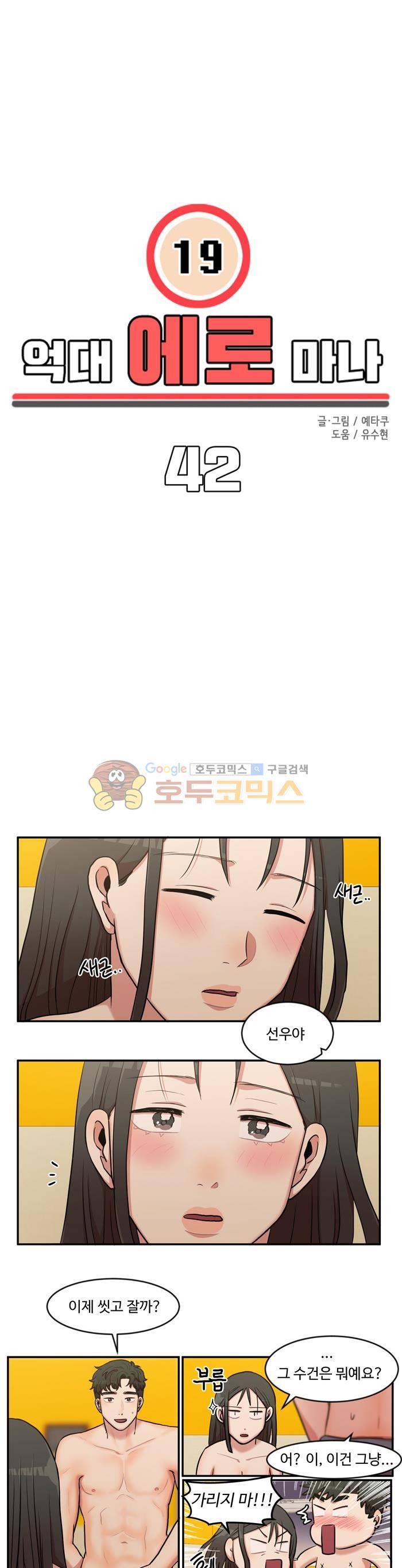 억대 에로 마나 42화 3