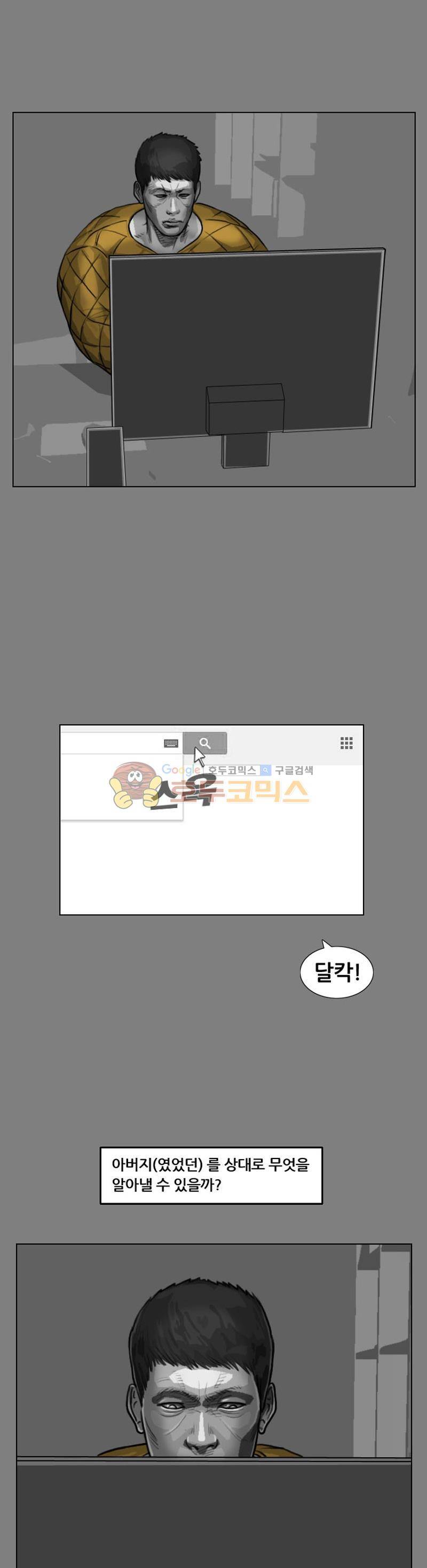 죽은 자를 상대하는 방법 8화 2