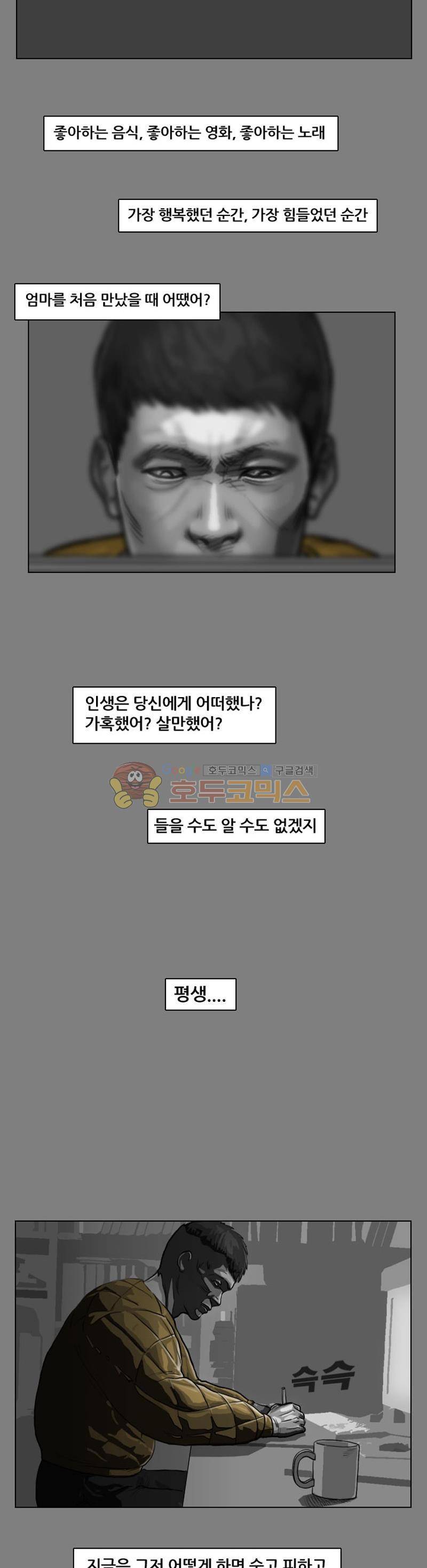 죽은 자를 상대하는 방법 8화 3