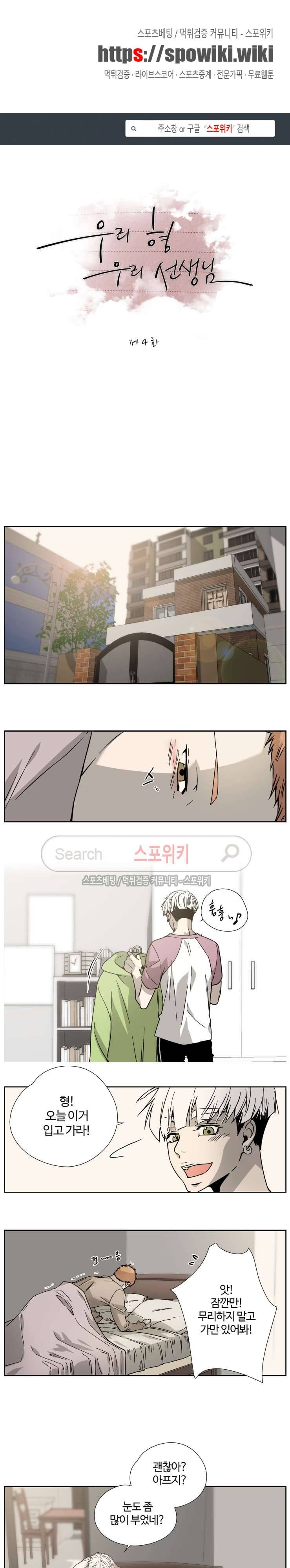 우리 형 우리 선생님 4화 1