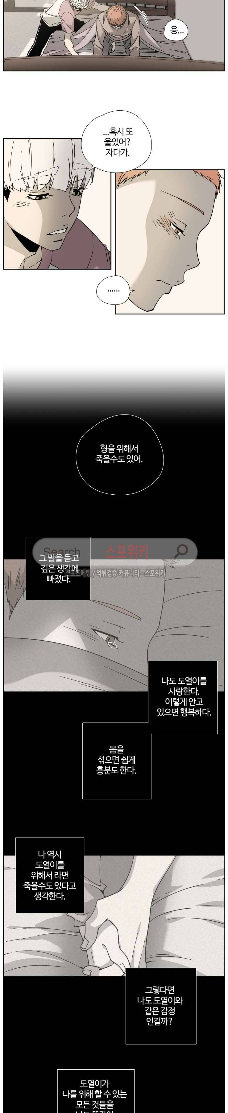 우리 형 우리 선생님 4화 2