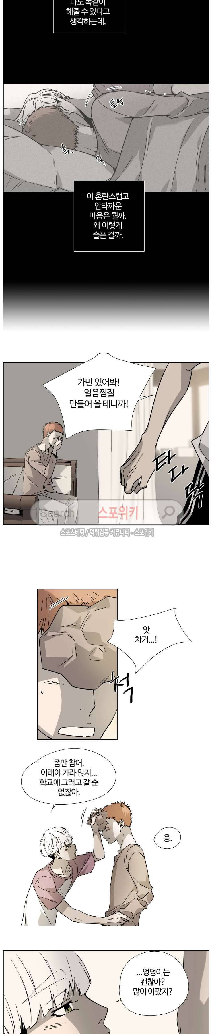 우리 형 우리 선생님 4화 3
