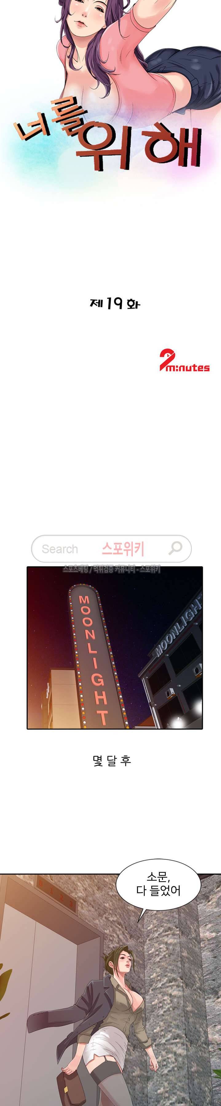 너를 위해 19화 3