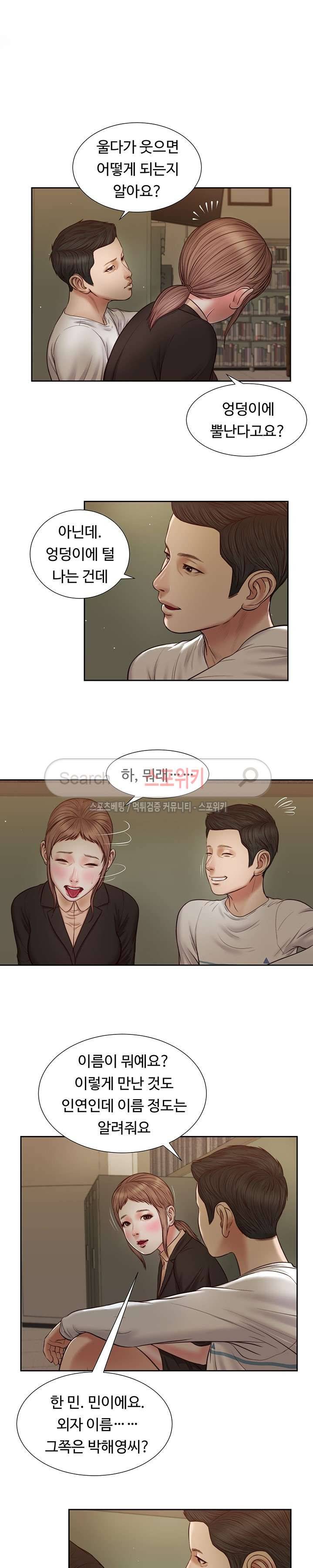 첩 28화 2