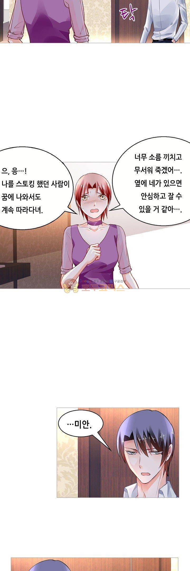 나를 훔쳐줘! 112화 2