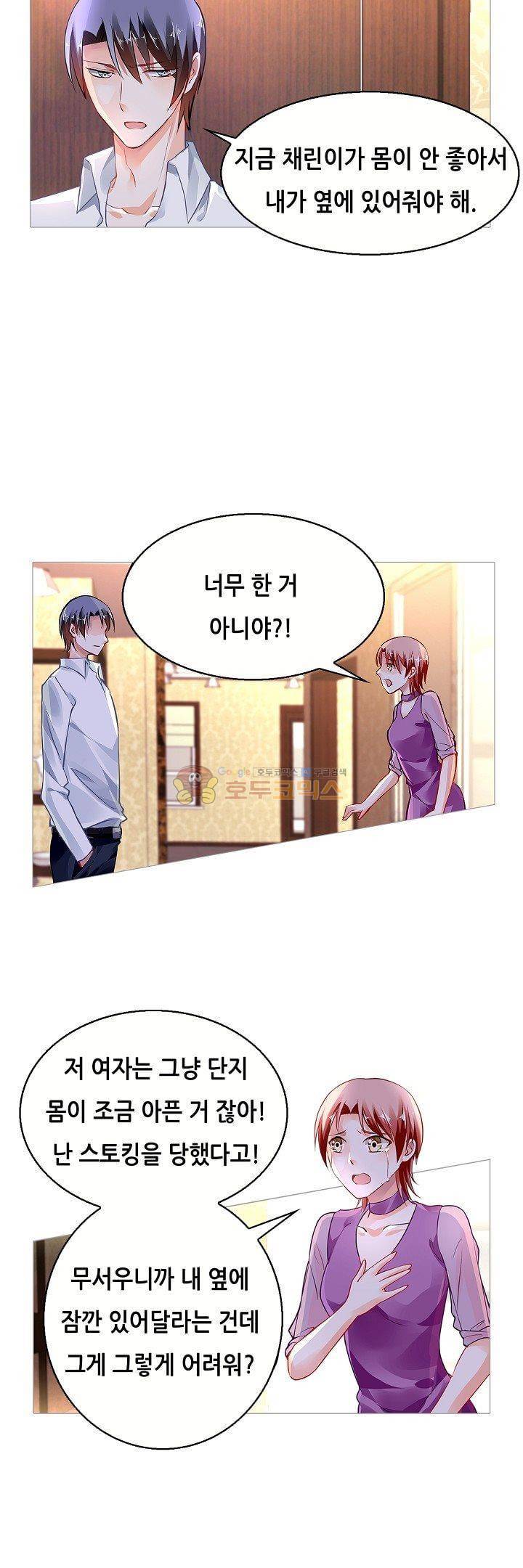 나를 훔쳐줘! 112화 3