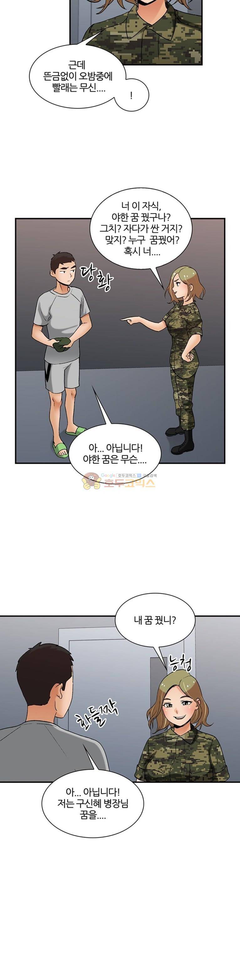 섹시한 전우들 155화 - 큰 실수 2
