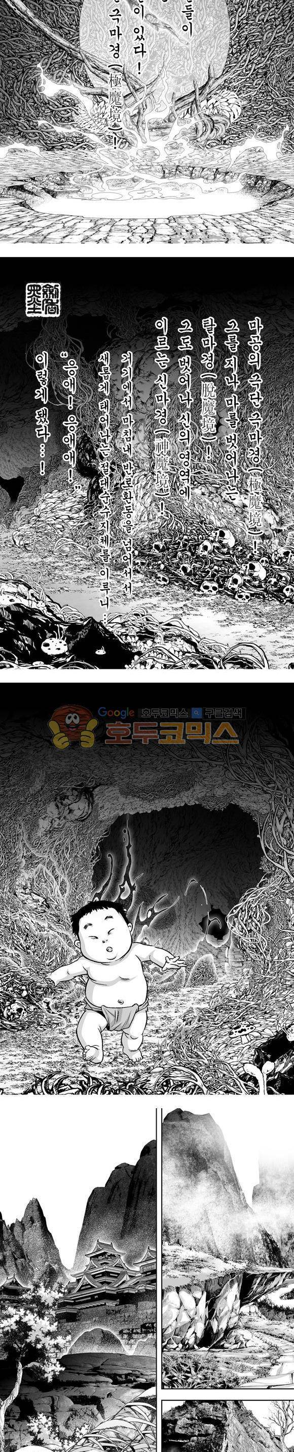 단란표국 1부 4권 2