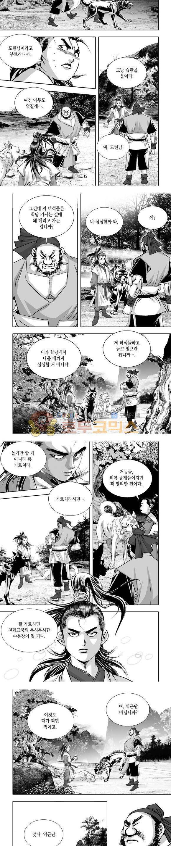 단란표국 1부 4권 4