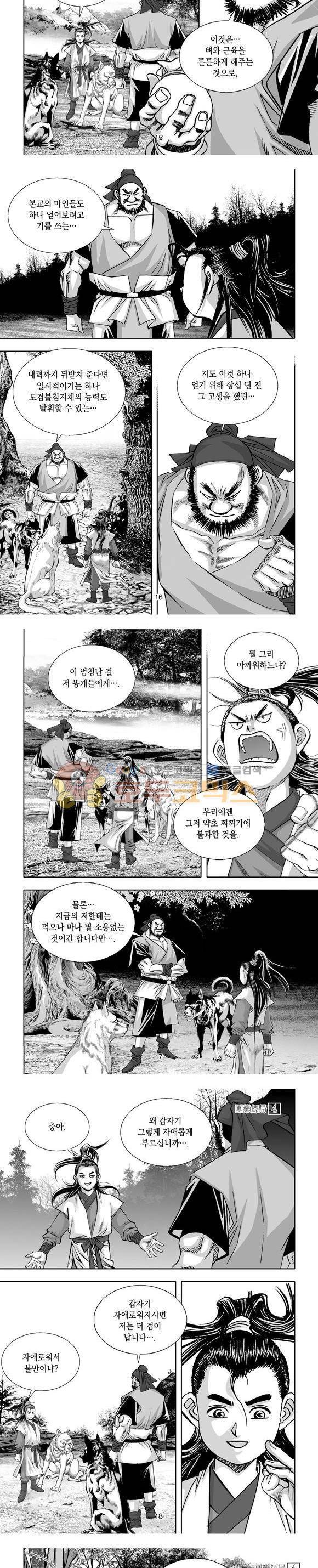 단란표국 1부 4권 5