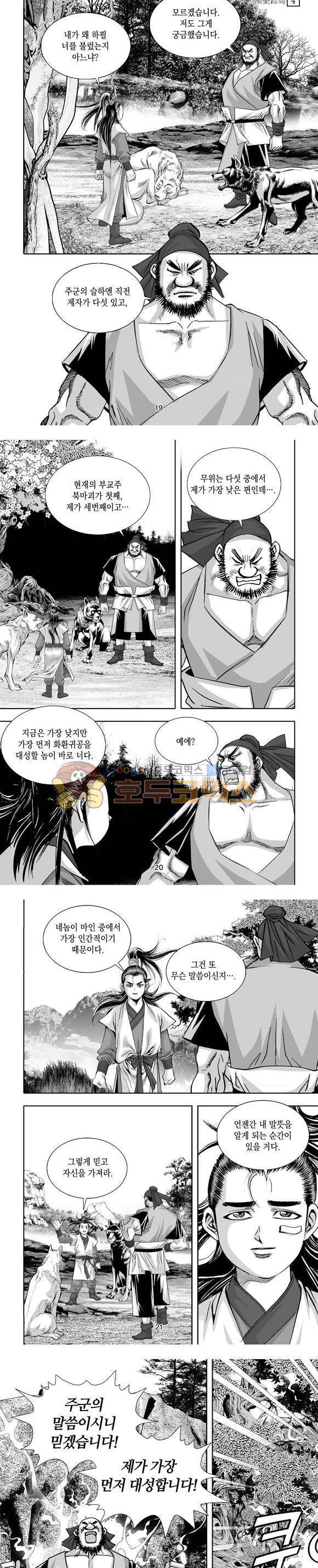 단란표국 1부 4권 6