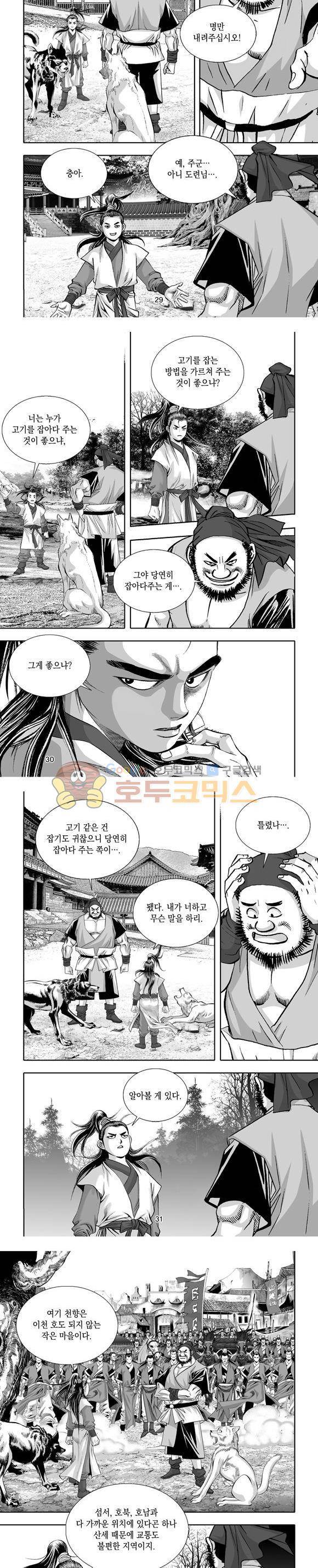 단란표국 1부 4권 9