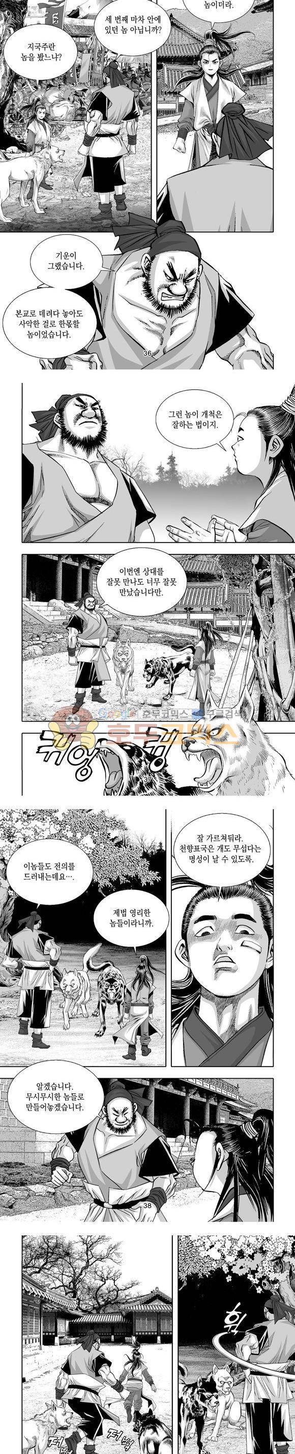 단란표국 1부 4권 11